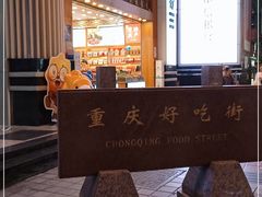 -八一路好吃街(雨田商务大厦店)