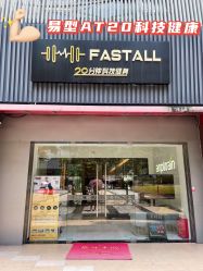 -易型AT20科技健康