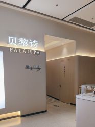 -贝黎诗SPA