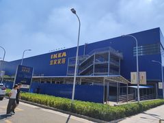 -宜家家居(西安未央商场店)