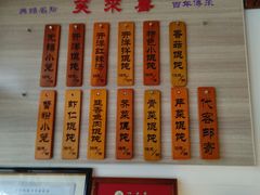 -笑来喜馄饨小笼工坊店(湖滨街店)