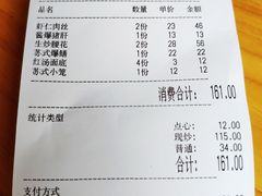 账单-裕兴记(东门町店)