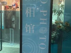 -ID.PHOTO照相馆(嘉里企业中心店)