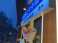 -丝路传奇·中国拉面航母店(北医三院店)
