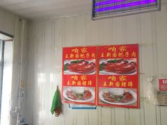 -咱家王新国把子肉(县东巷店)