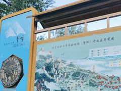 -北京鹫峰国家森林公园