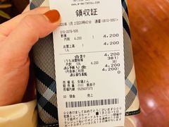 账单-矢场猪(名古屋站名铁店)