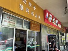 -好成财牛排馆(涂门街总店)