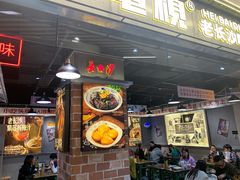 门面-黑白电视长沙小吃(悦汇城店)