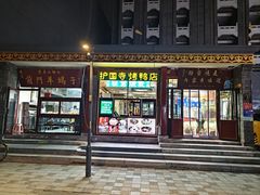 -护国寺小吃(护国寺总店)
