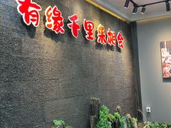 -来相会饺子·新辽菜(甘家口店)