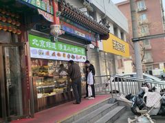 -护国寺小吃(中关村店)