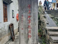 -绍兴书圣故里景区