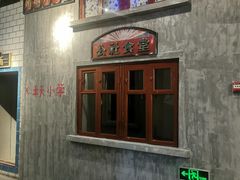 门面-奉天承·烤串·融合菜