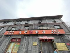 -奥华餐厅·老张记(台基厂店)