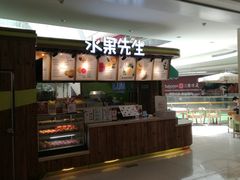 -Mr.Fruits水果先生(朝阳门悠唐店)