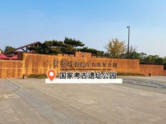 -盘龙城国家考古遗址公园