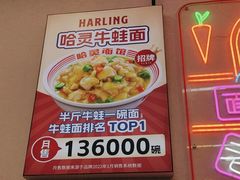 -哈灵现炒本帮面(宁波路店)