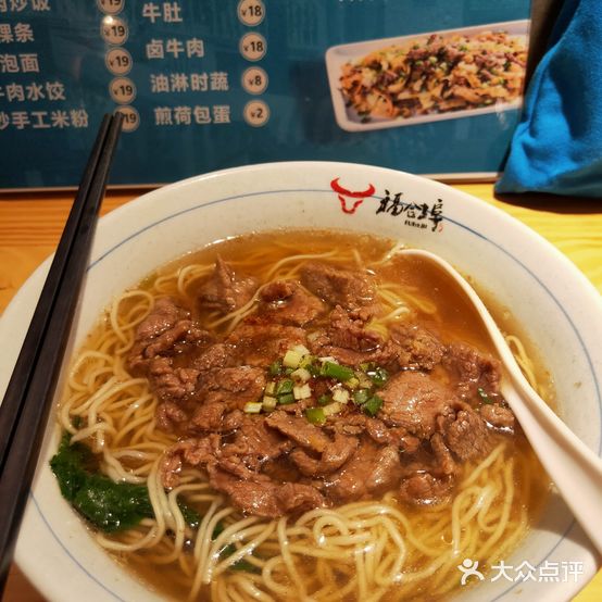 福隆记牛肉面(故宫路店)
