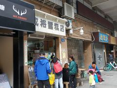 门面-成裕雪糕店(士多店)