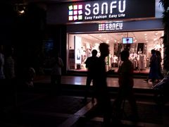 -三福(骡马市步行街店)