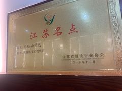 -锡笼记·无锡小笼(新明路店)