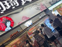 -茶颜悦色(嘉顿一楼吉时赏味游园会店)