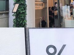 -% Arabica阿拉比卡咖啡(武康路店)
