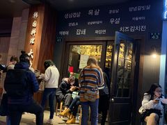 等位区-韩国料理大力士(屏风街店)
