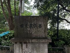 -紫金山天文台