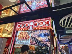 -乐乐姐超级土豆(中关村5号店)