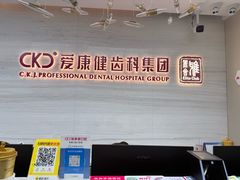 -希玛爱康健口腔(南山海岸城店)