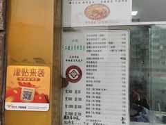 -清真·二嫂子煎饼果子(卫津路总店)