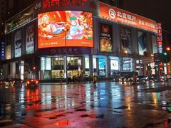 -新尚数码广场(淮海东路店)