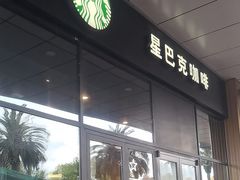 -星巴克臻选(宁波世纪东方广场店)