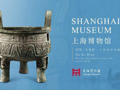 -上海博物馆(人民广场馆)
