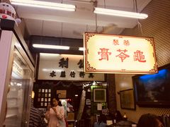 -公利真料竹蔗水(中环店)