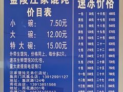 菜单-汪家馄饨(集庆路店)