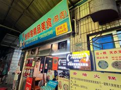 -华哥新鲜猪精品美食