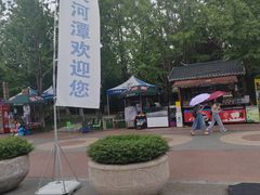 -天河潭旅游度假区
