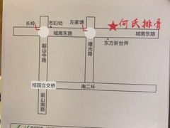 -何氏排骨(左家塘店)