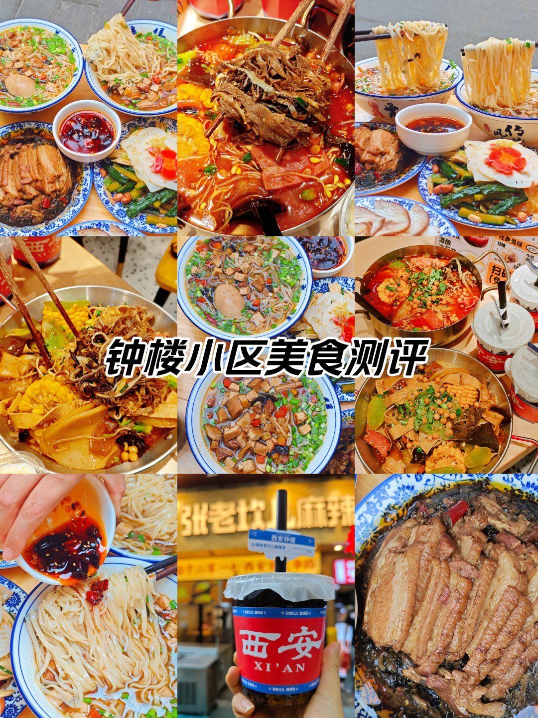 钟楼小区宝藏美食,国庆来西安b冲!
