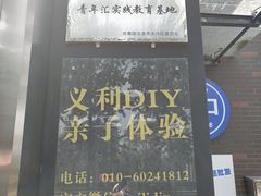 -百年义利(北兴路店)