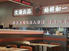 -文通冰室(东方宝泰店)