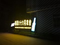 -杨厝六十六农庄农舍(杨厝路店)