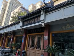 门面-惠丰源烩面馆(经七路店)