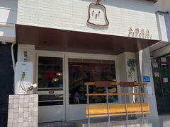 -发酵食堂(屏风街店)