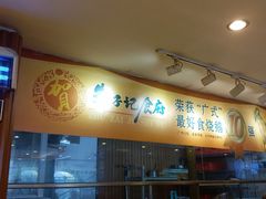 -朱仔记食府(江南大道店)