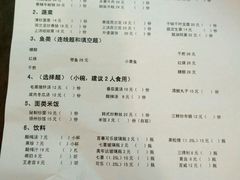 菜单-做了不起的80后