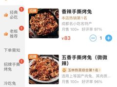 -老黄记手撕烤兔(玉林街店)